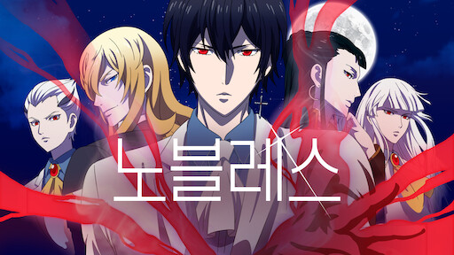 Watch | Netflix Watch | Netflix